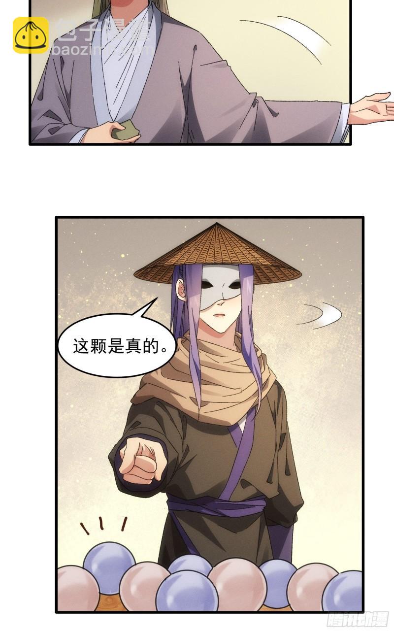 第67话 我选择继续闯关-第70话