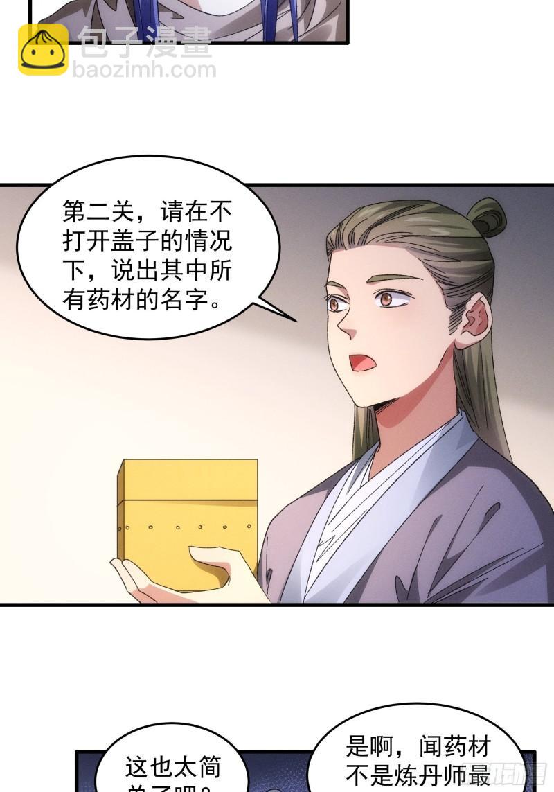 第67话 我选择继续闯关-第70话
