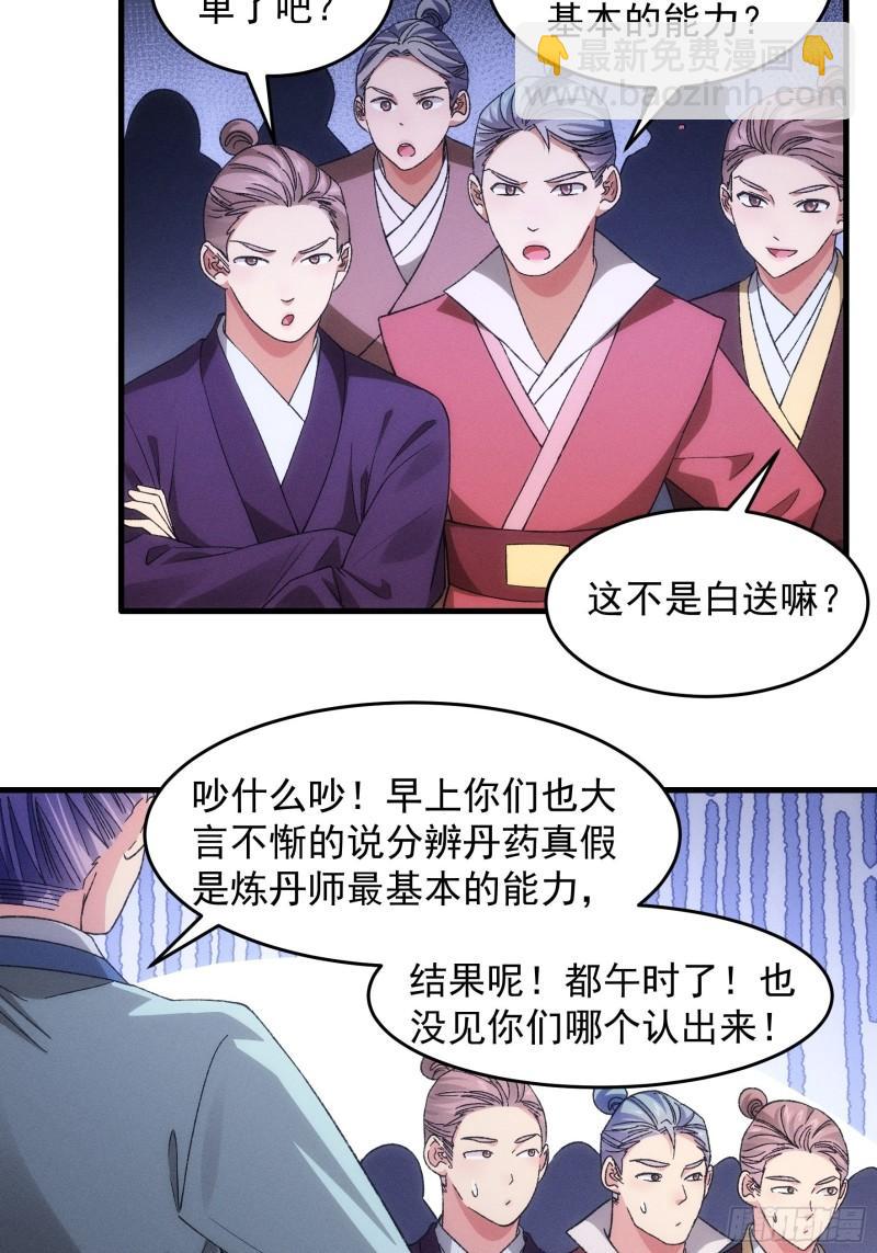 第67话 我选择继续闯关-第70话