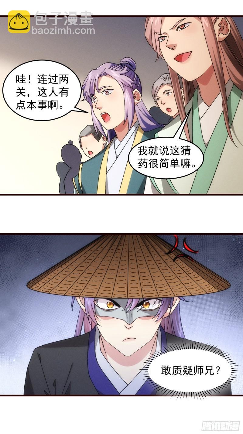 第67话 我选择继续闯关-第70话