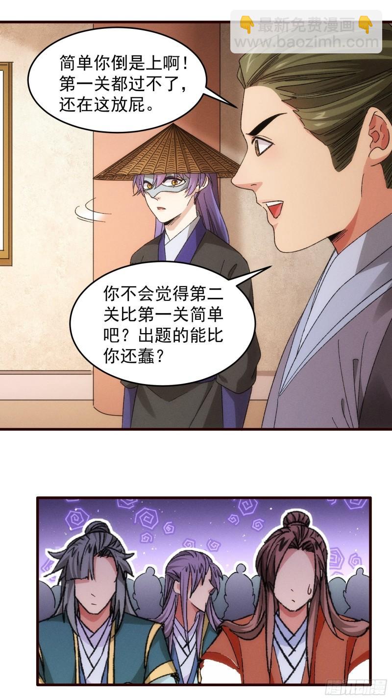 第67话 我选择继续闯关-第70话