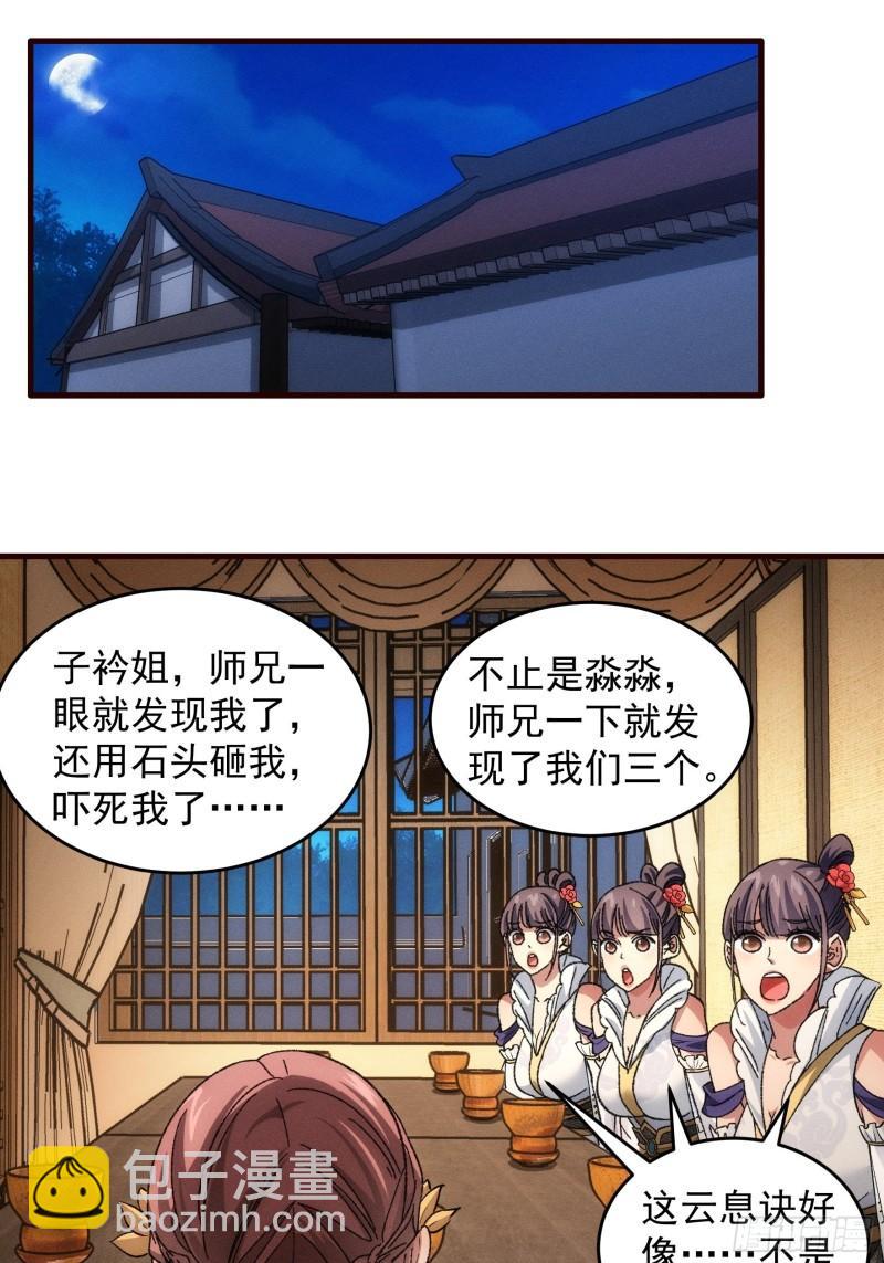 第67话 我选择继续闯关-第70话