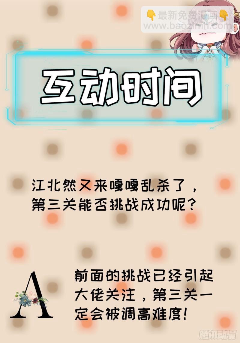 第67话 我选择继续闯关-第70话