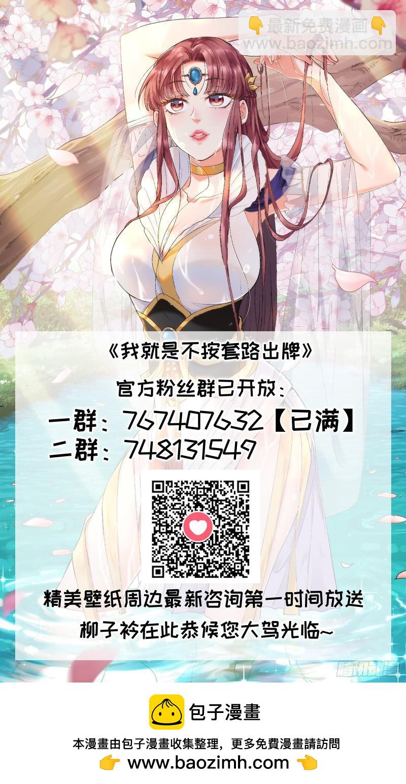 第67话 我选择继续闯关-第70话