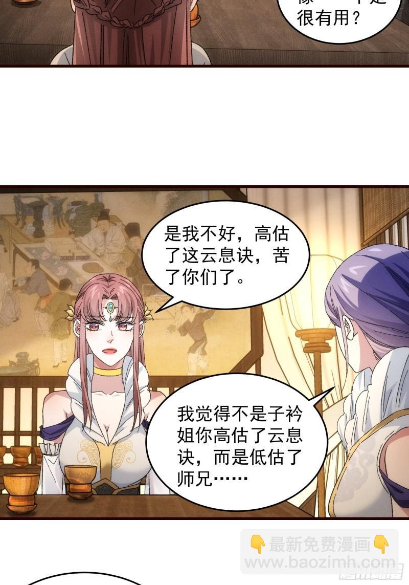 第67话 我选择继续闯关-第70话