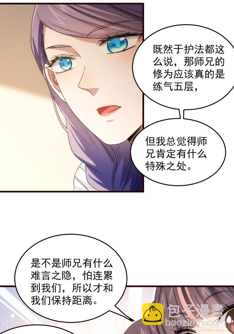 第67话 我选择继续闯关-第70话