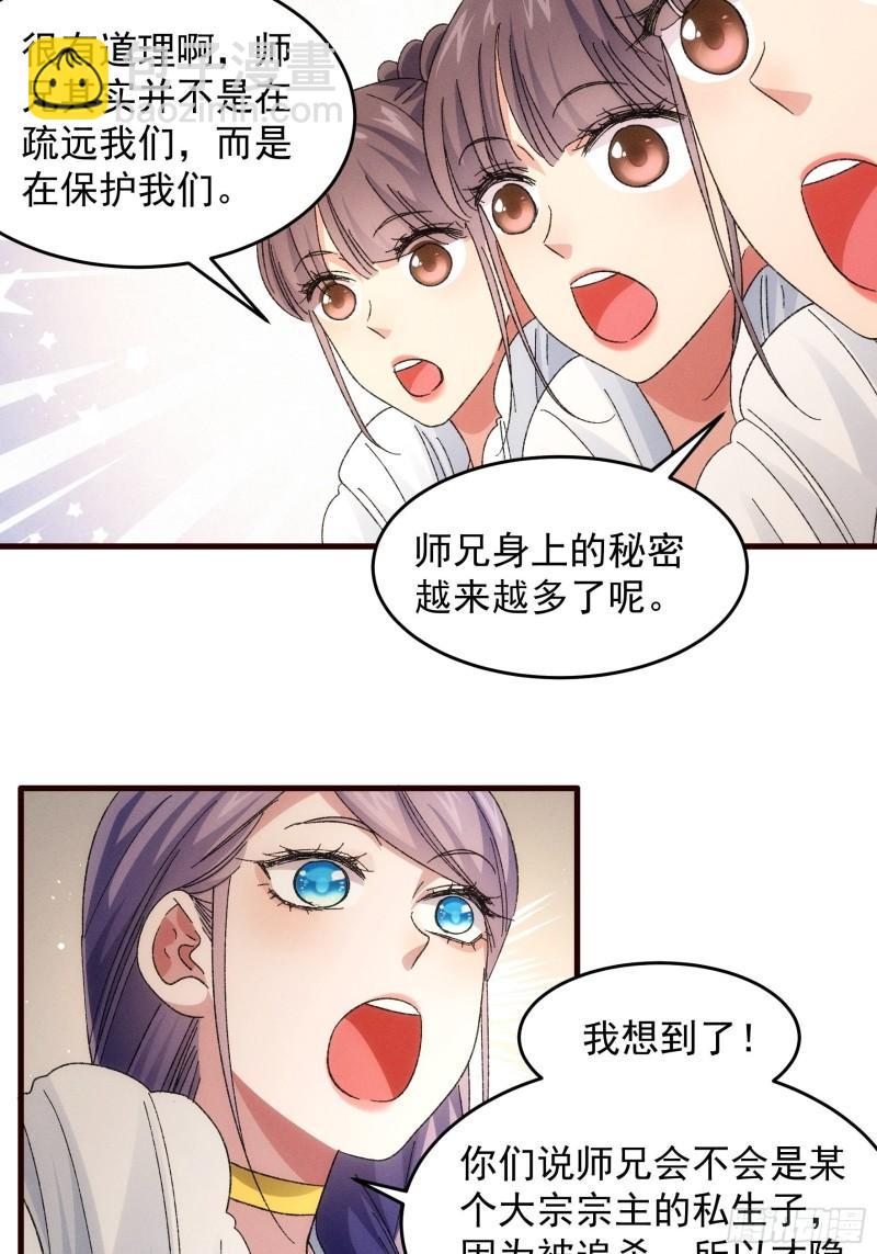 第67话 我选择继续闯关-第70话