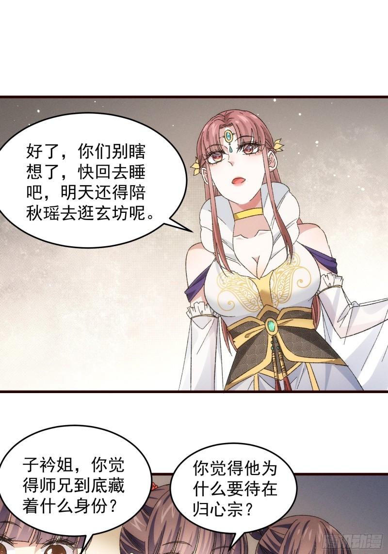 第67话 我选择继续闯关-第70话