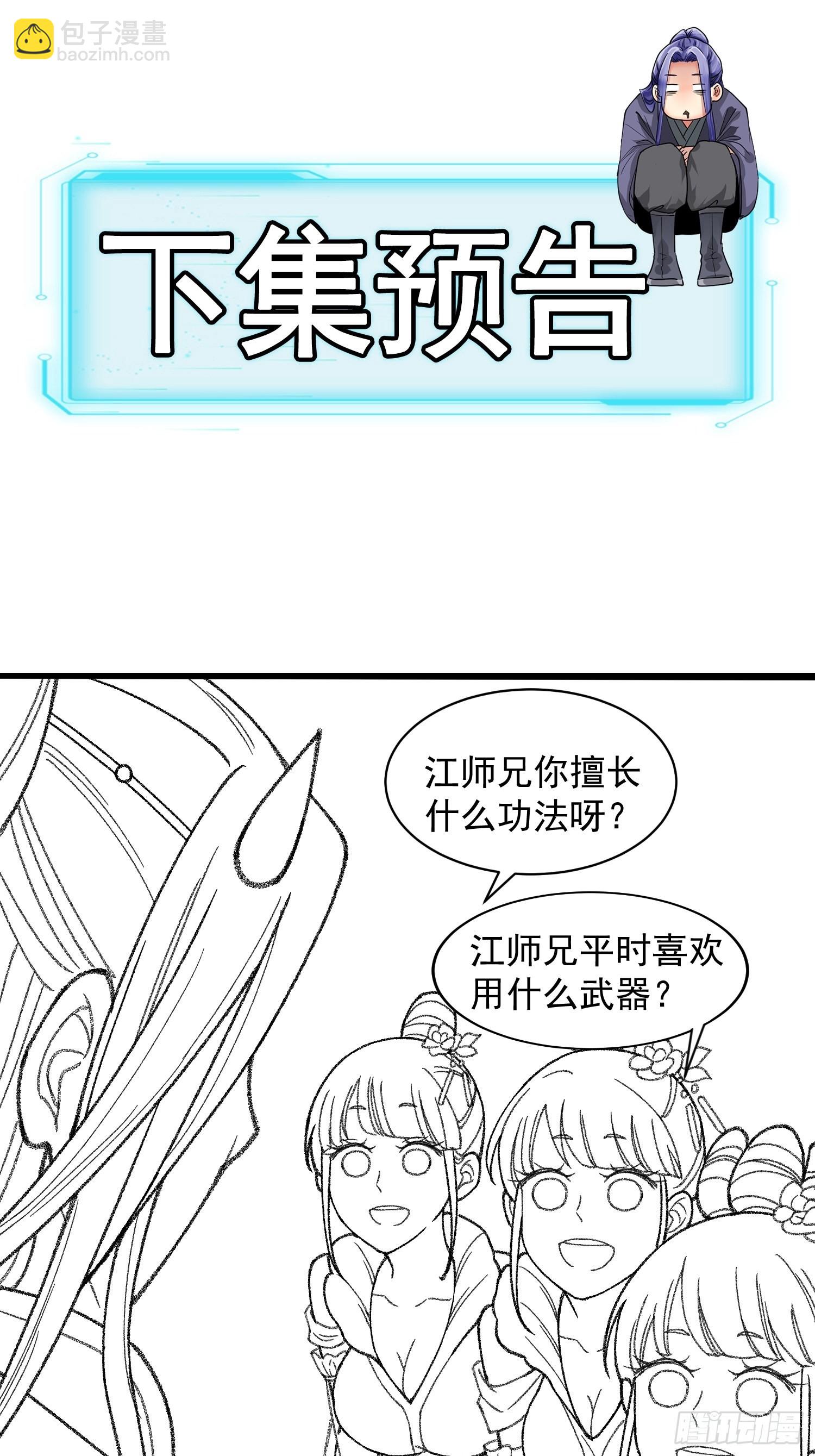 第6话 师妹不可以(1/2)-第8话