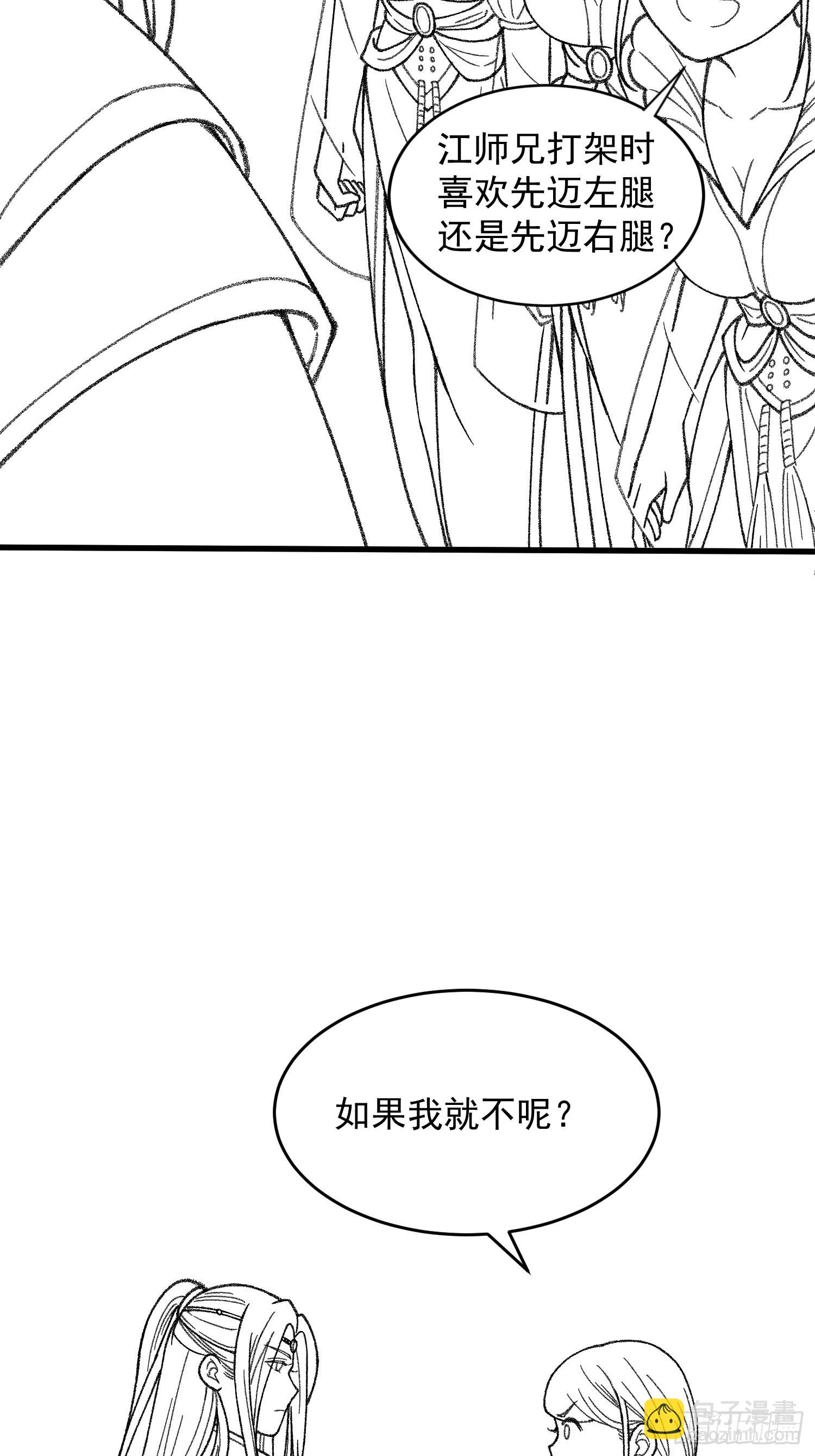 第6话 师妹不可以(1/2)-第8话