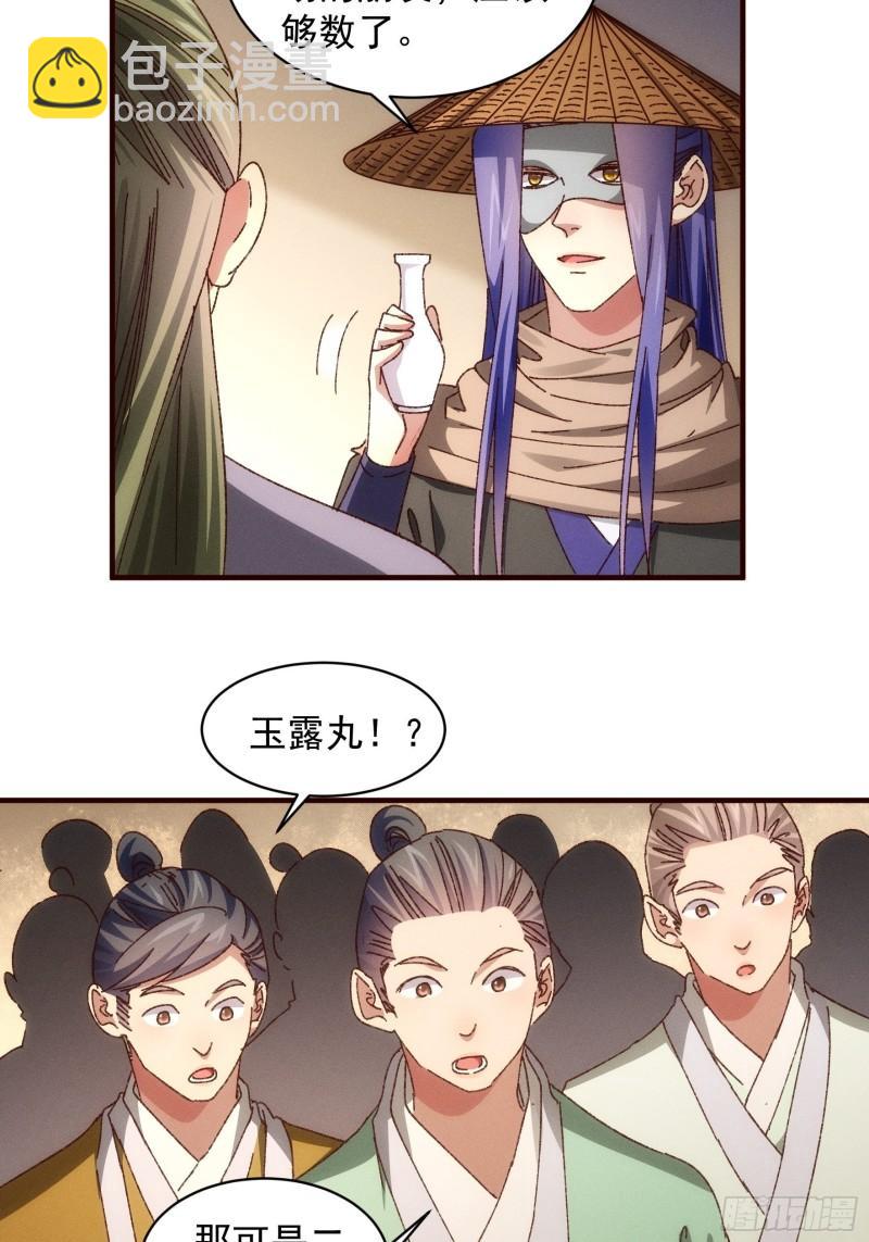 第69话 出手阔绰-第72话