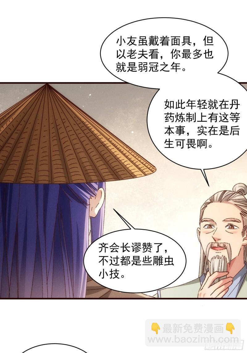 第69话 出手阔绰-第72话