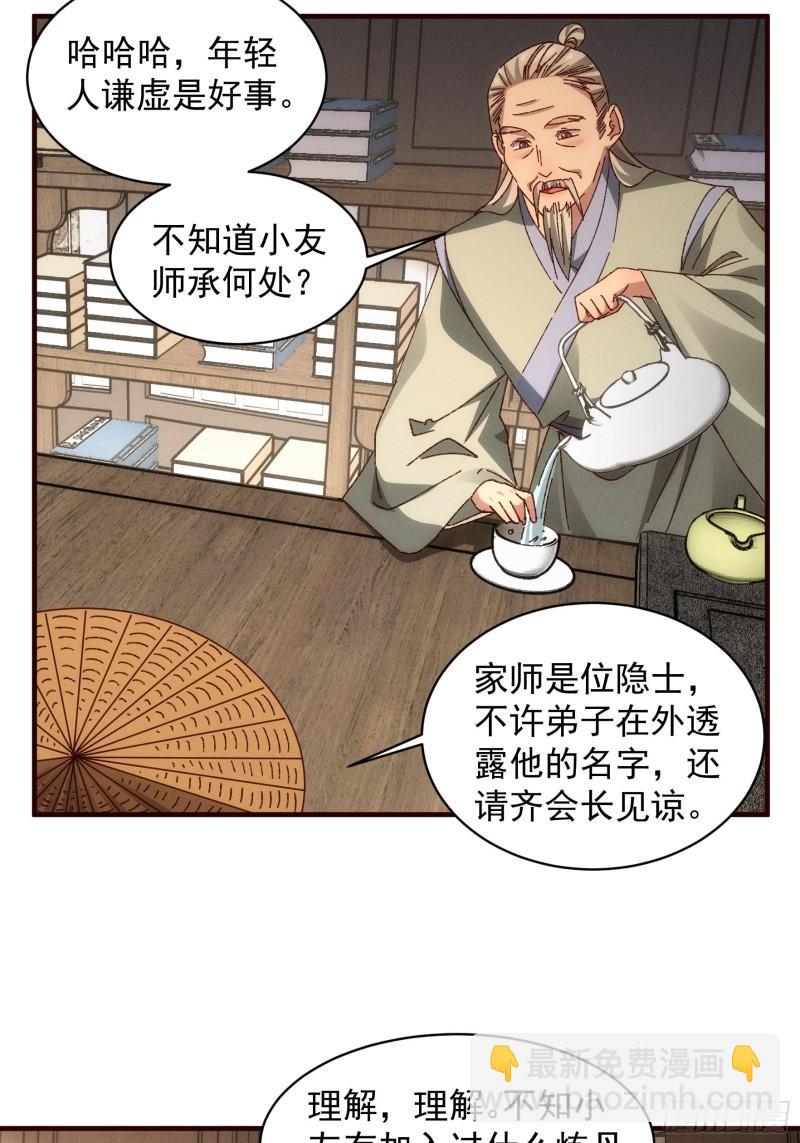 我就是不按套路出牌 - 第69話 出手闊綽 - 3