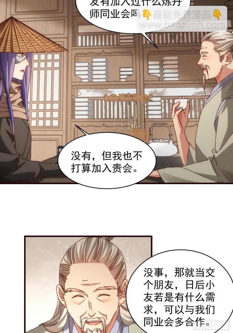 第69话 出手阔绰-第72话