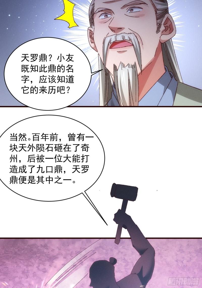 我就是不按套路出牌 - 第69話 出手闊綽 - 6