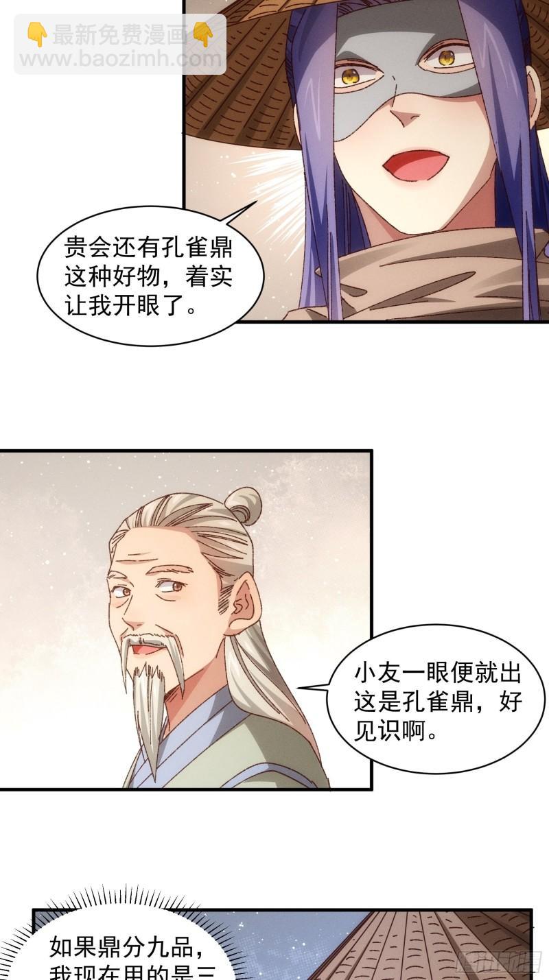 第69话 出手阔绰-第72话