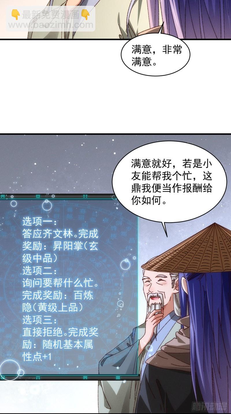 我就是不按套路出牌 - 第69話 出手闊綽 - 6