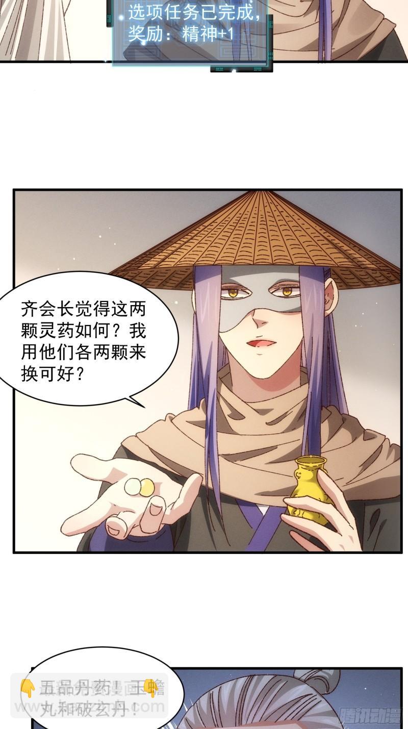 第69话 出手阔绰-第72话