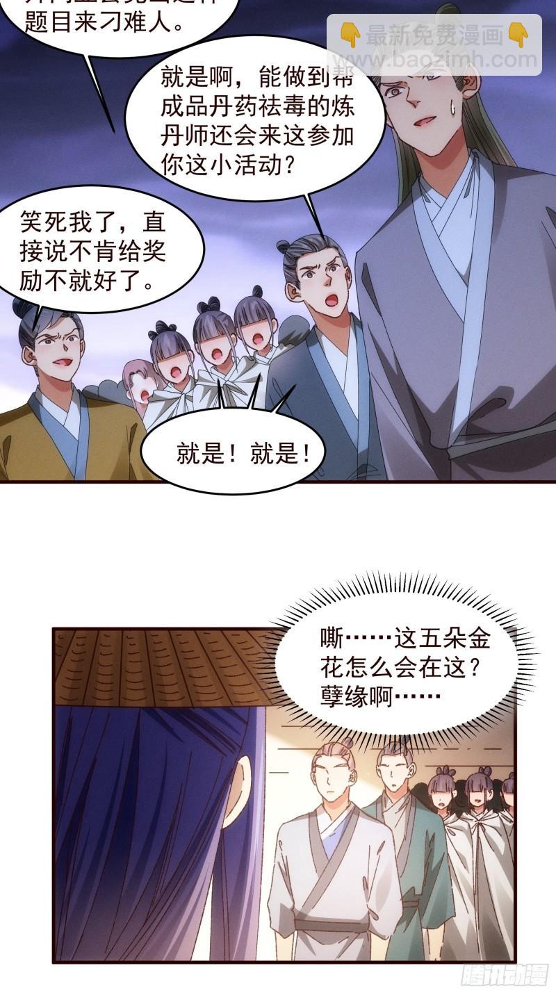 第69话 出手阔绰-第72话