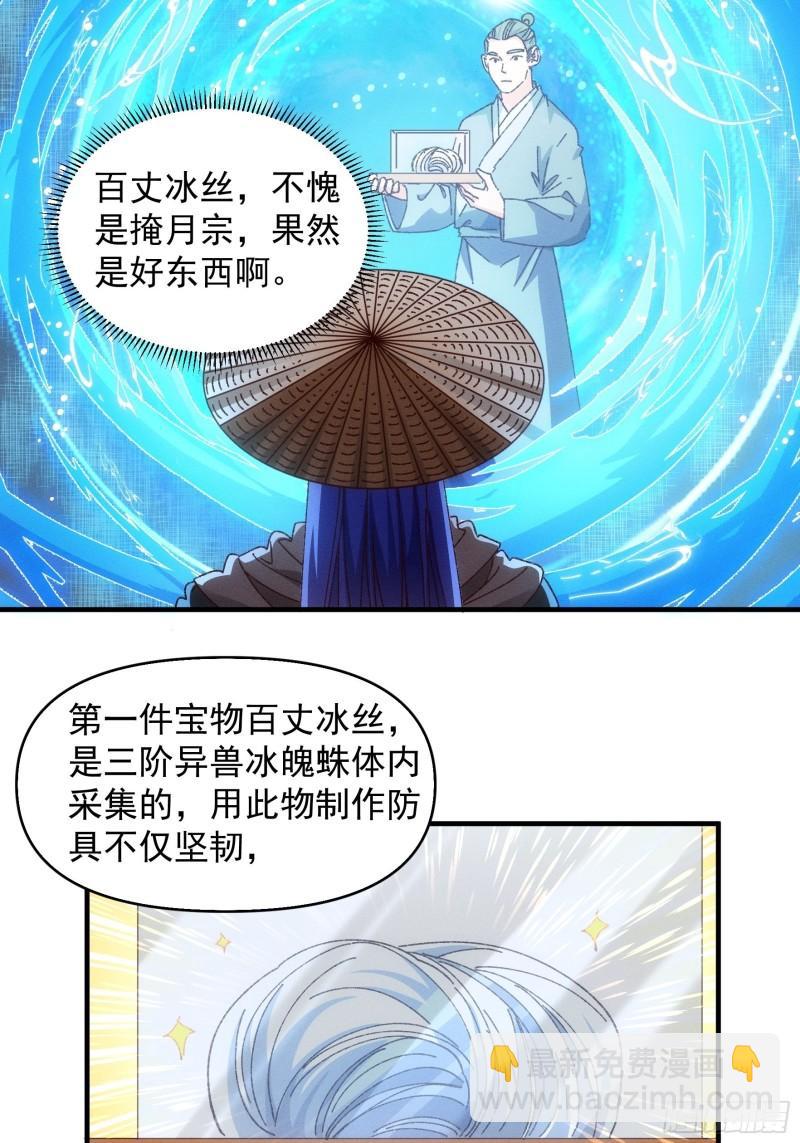 第71话 买买买-第74话