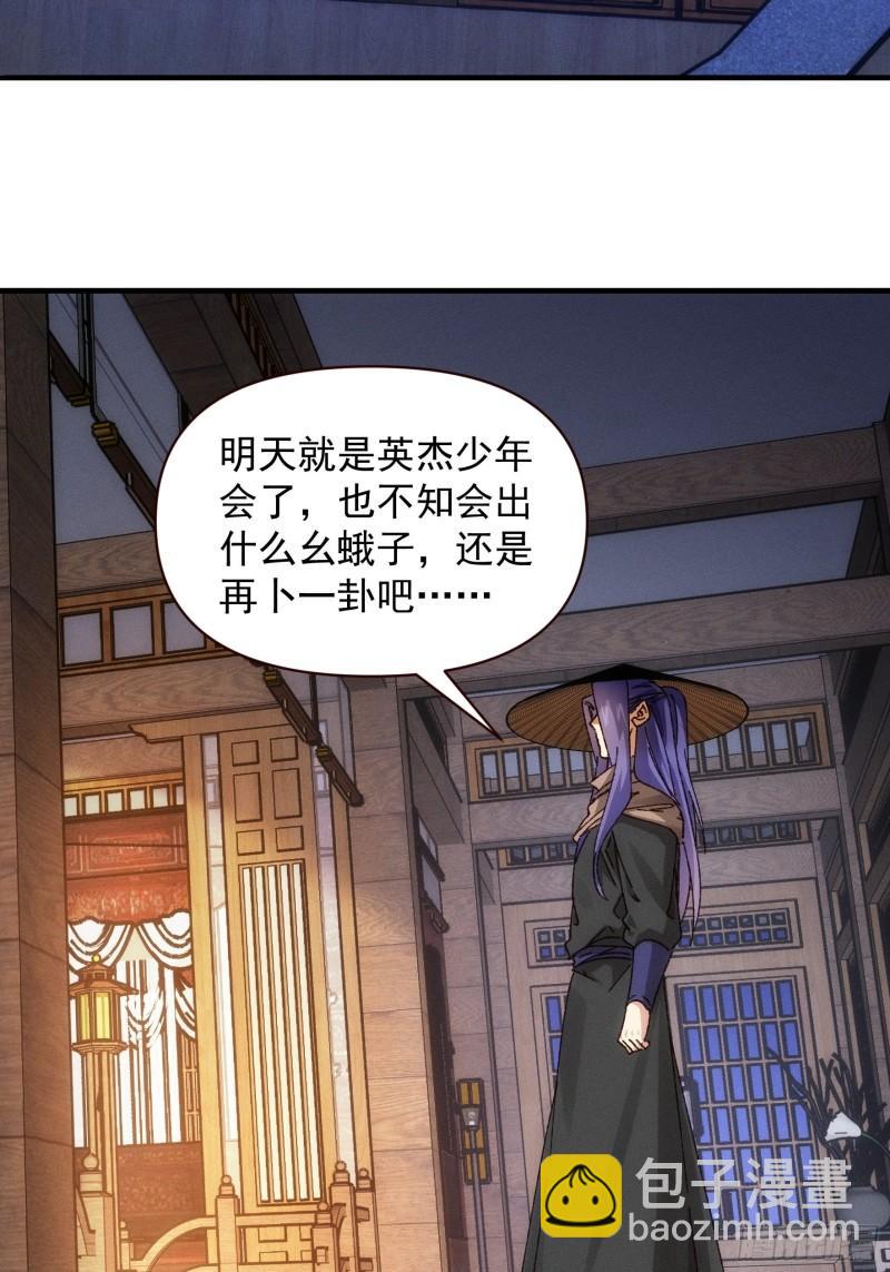 第73话 魔教来袭-第76话