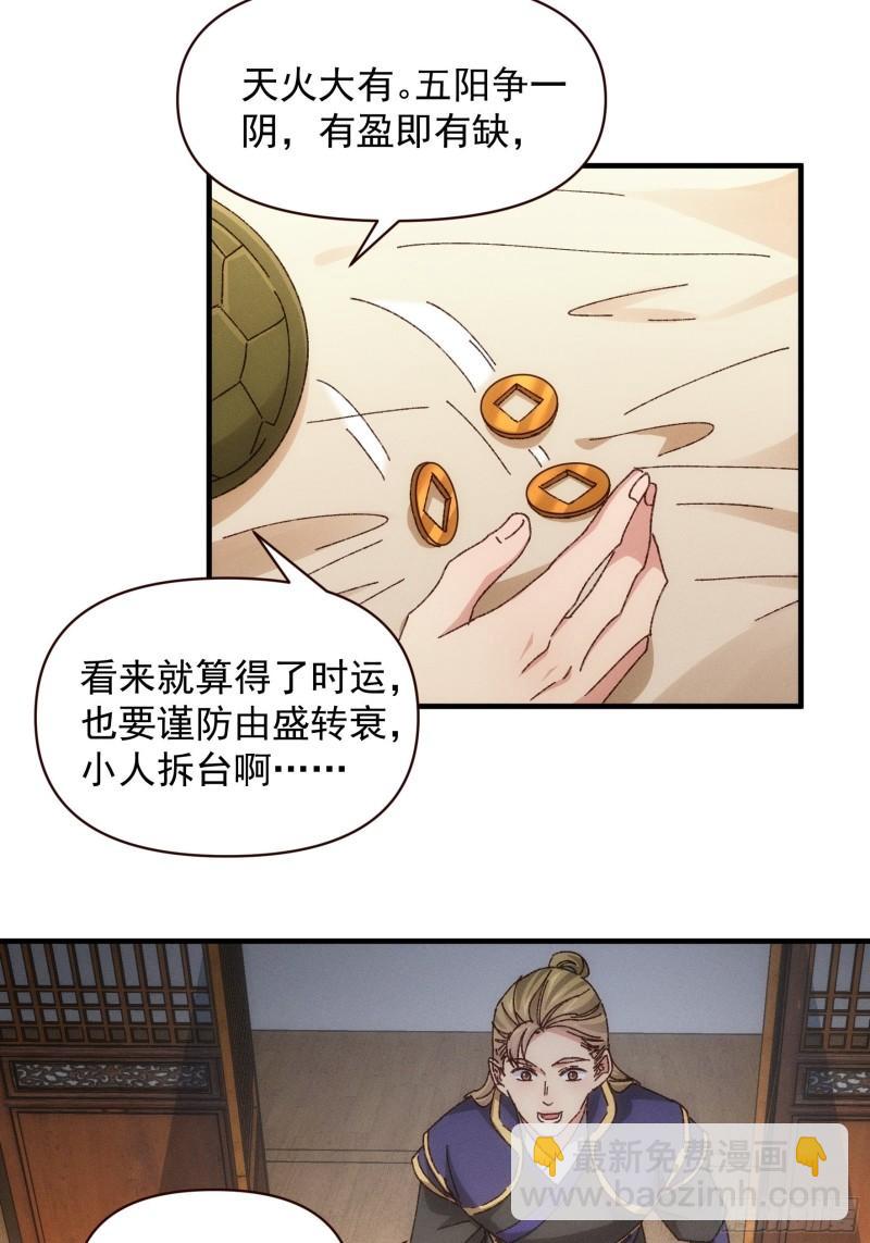 我就是不按套路出牌 - 第73話 魔教來襲 - 1