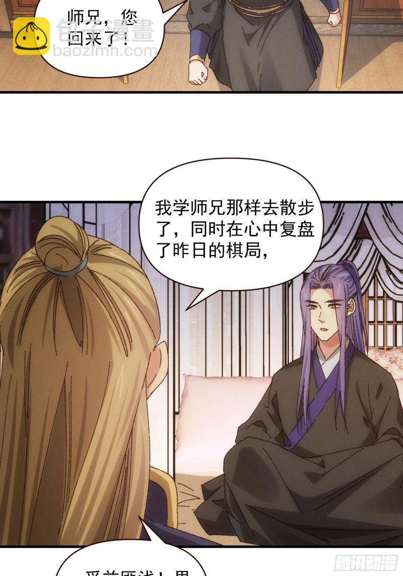 第73话 魔教来袭-第76话