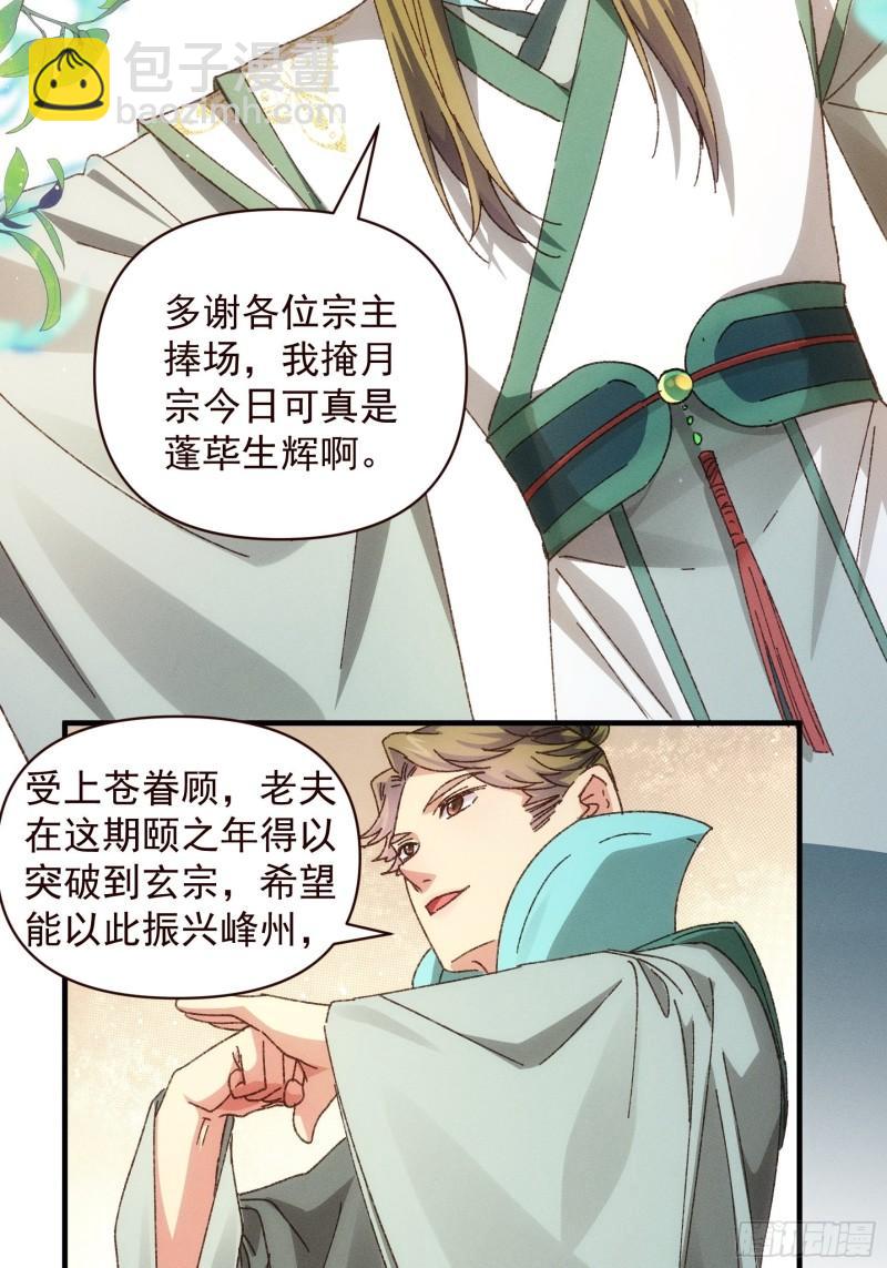 第73话 魔教来袭-第76话