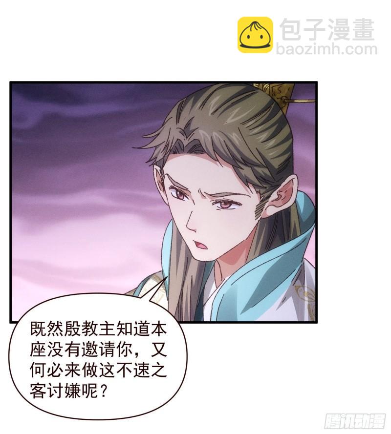 第73话 魔教来袭-第76话