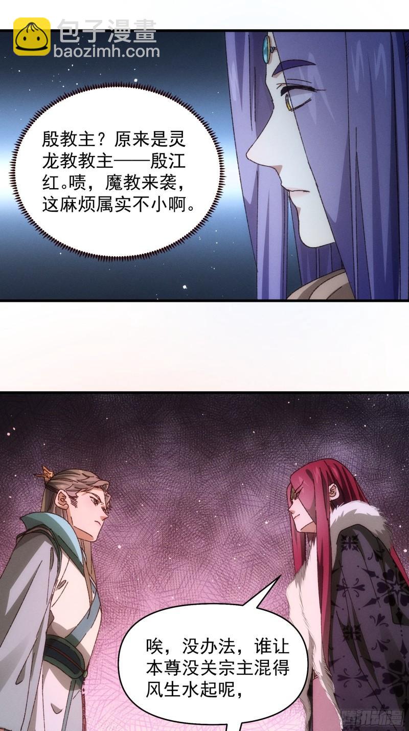 第73话 魔教来袭-第76话