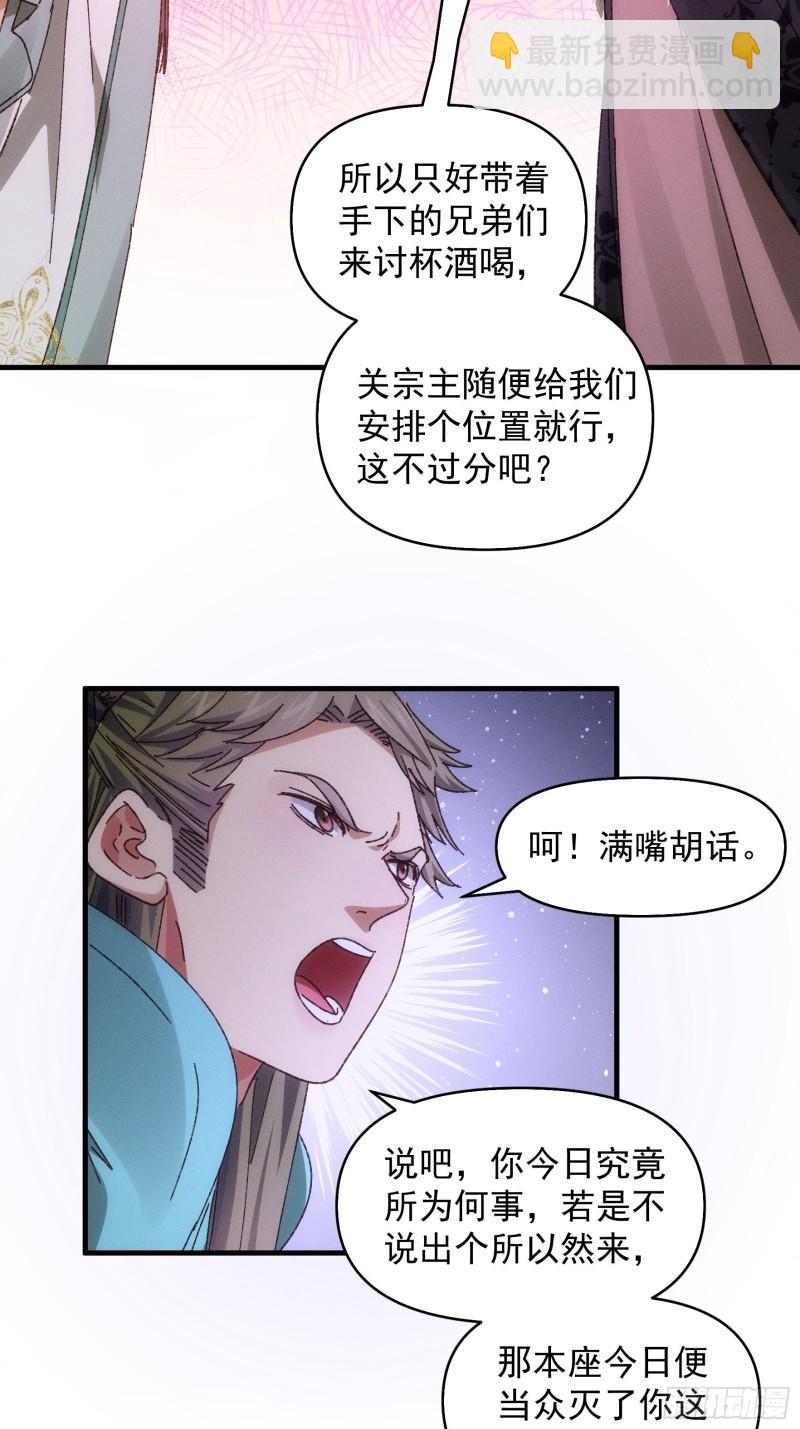 我就是不按套路出牌 - 第73話 魔教來襲 - 7