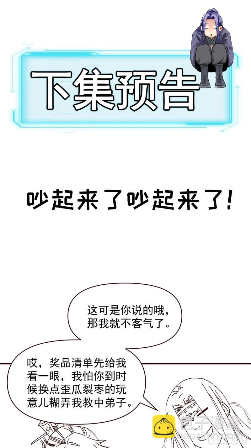 第73话 魔教来袭-第76话