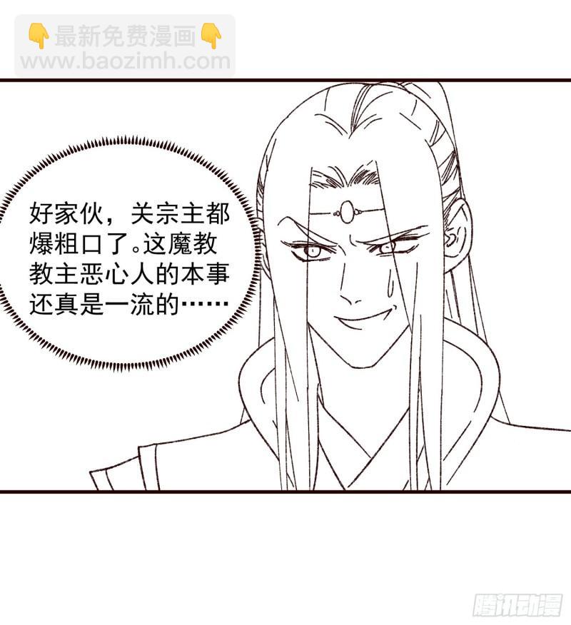 第73话 魔教来袭-第76话