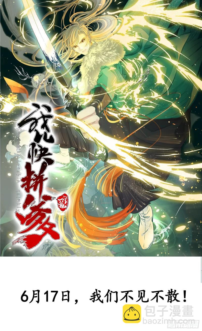 我就是不按套路出牌 - 第73話 魔教來襲 - 2