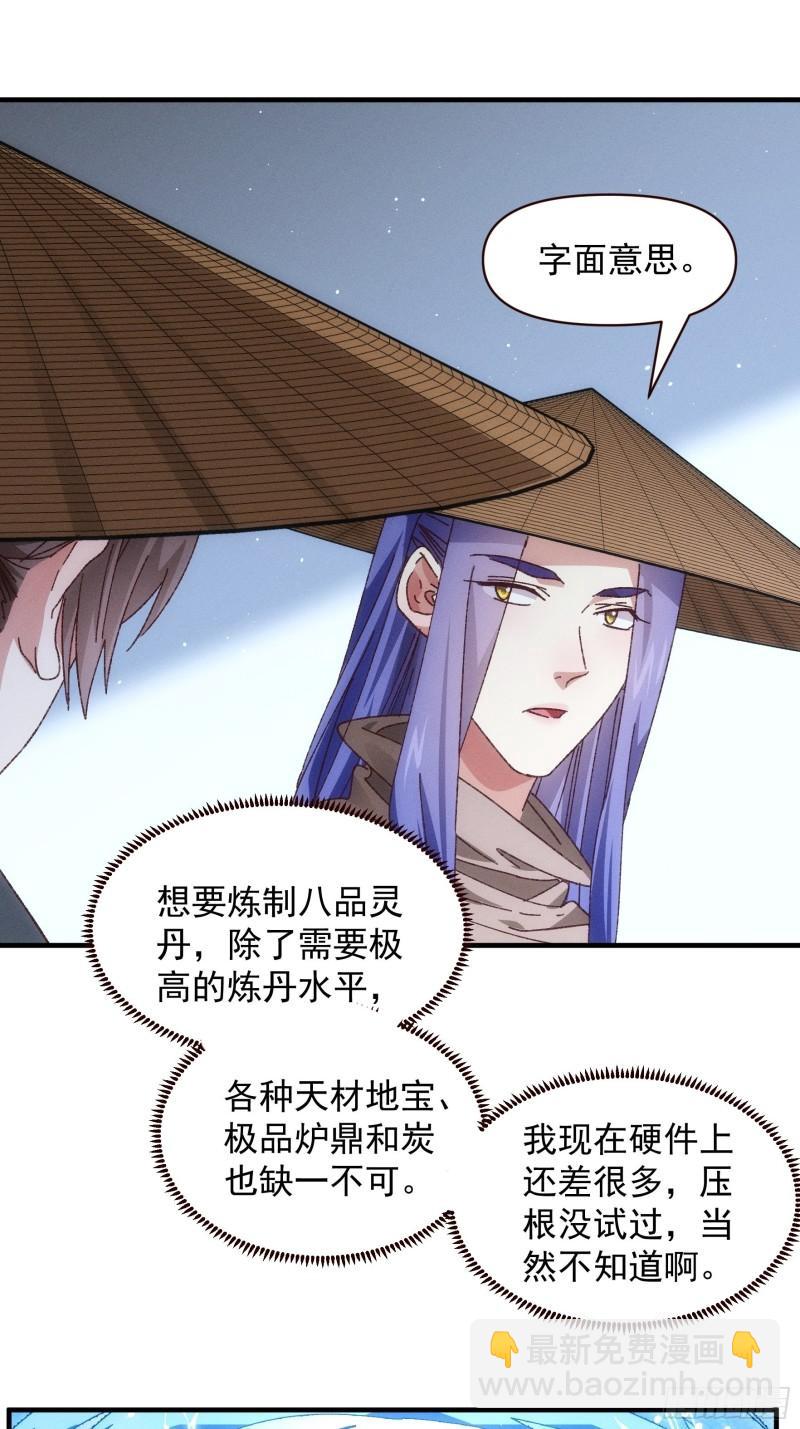 我就是不按套路出牌 - 第73話 魔教來襲 - 7