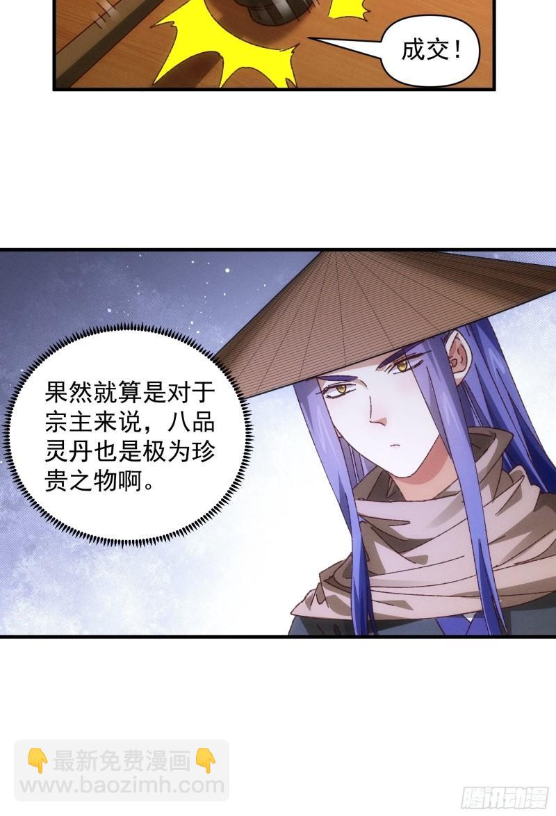 第73话 魔教来袭-第76话