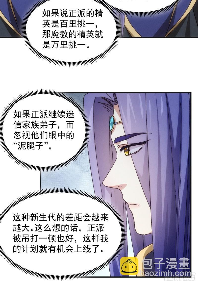 第75话 魔教横扫赛场-第78话