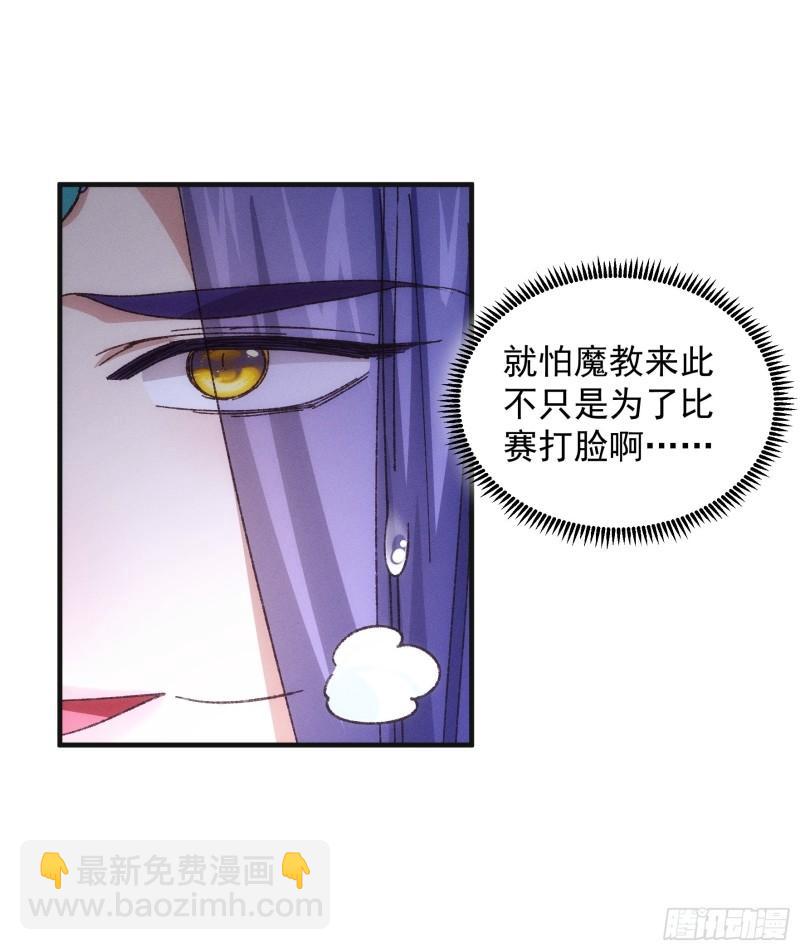 第75话 魔教横扫赛场-第78话