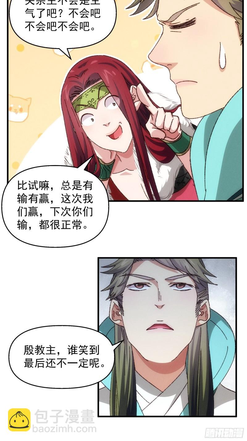 第75话 魔教横扫赛场-第78话