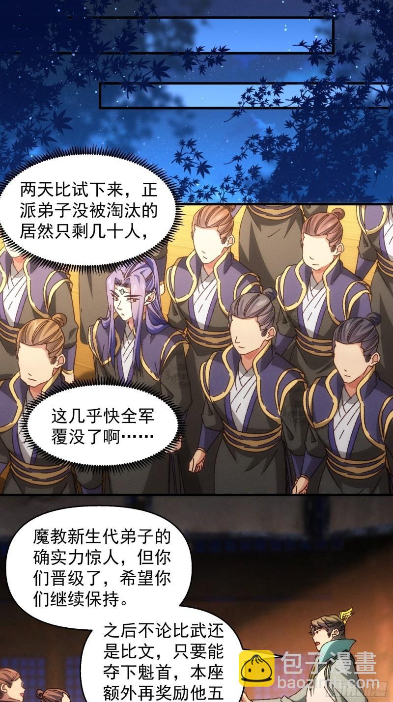 第75话 魔教横扫赛场-第78话
