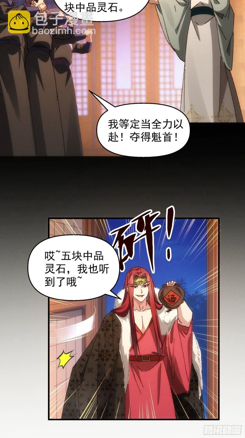 我就是不按套路出牌 - 第75話 魔教橫掃賽場 - 4