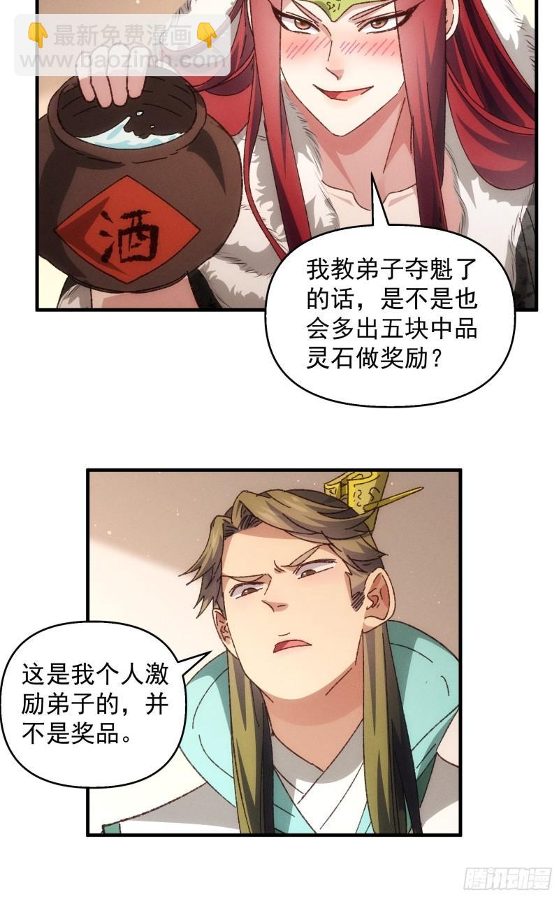 第75话 魔教横扫赛场-第78话