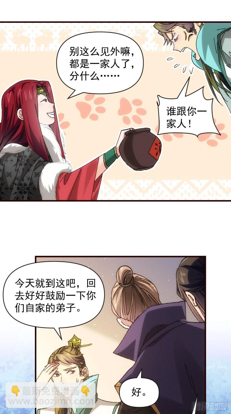 第75话 魔教横扫赛场-第78话