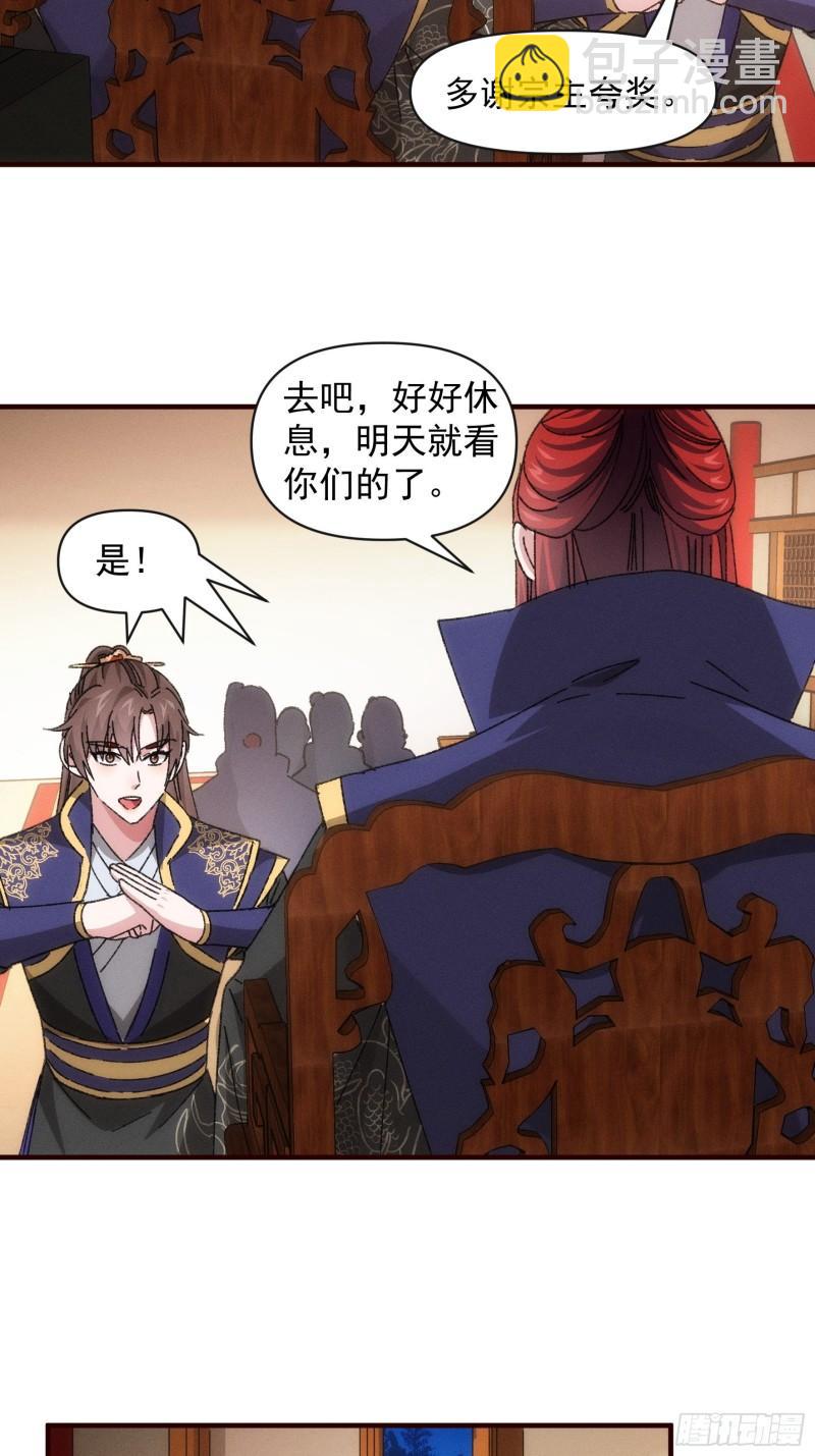 第75话 魔教横扫赛场-第78话