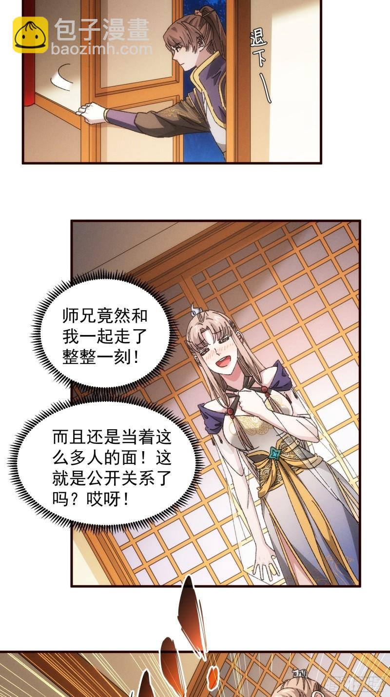 我就是不按套路出牌 - 第75話 魔教橫掃賽場 - 6