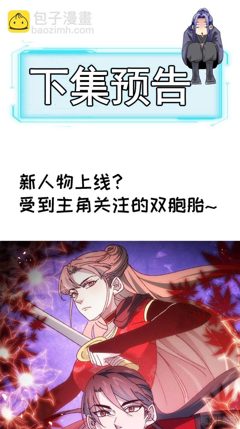 第75话 魔教横扫赛场-第78话