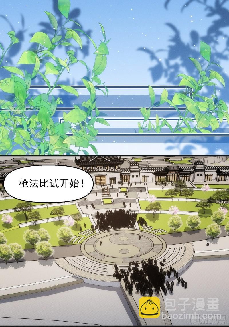 第75话 魔教横扫赛场-第78话