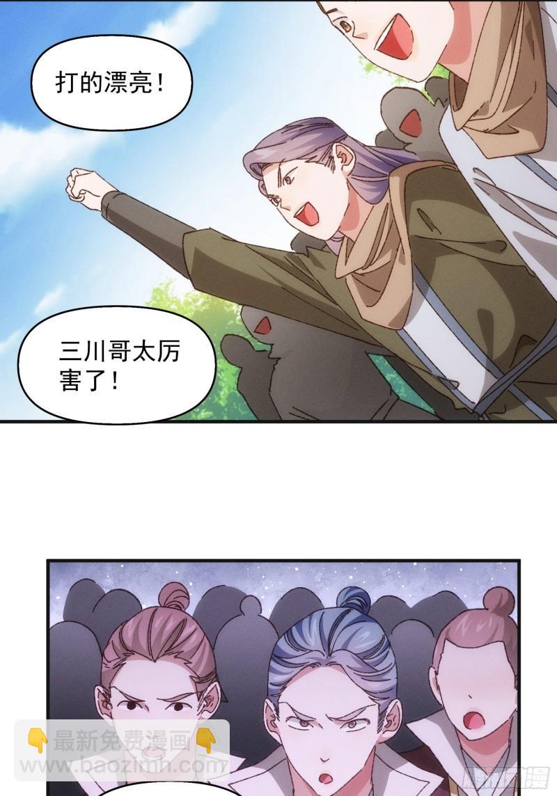 第75话 魔教横扫赛场-第78话