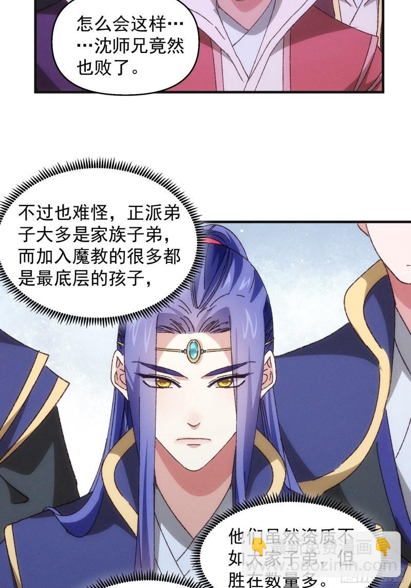 第75话 魔教横扫赛场-第78话