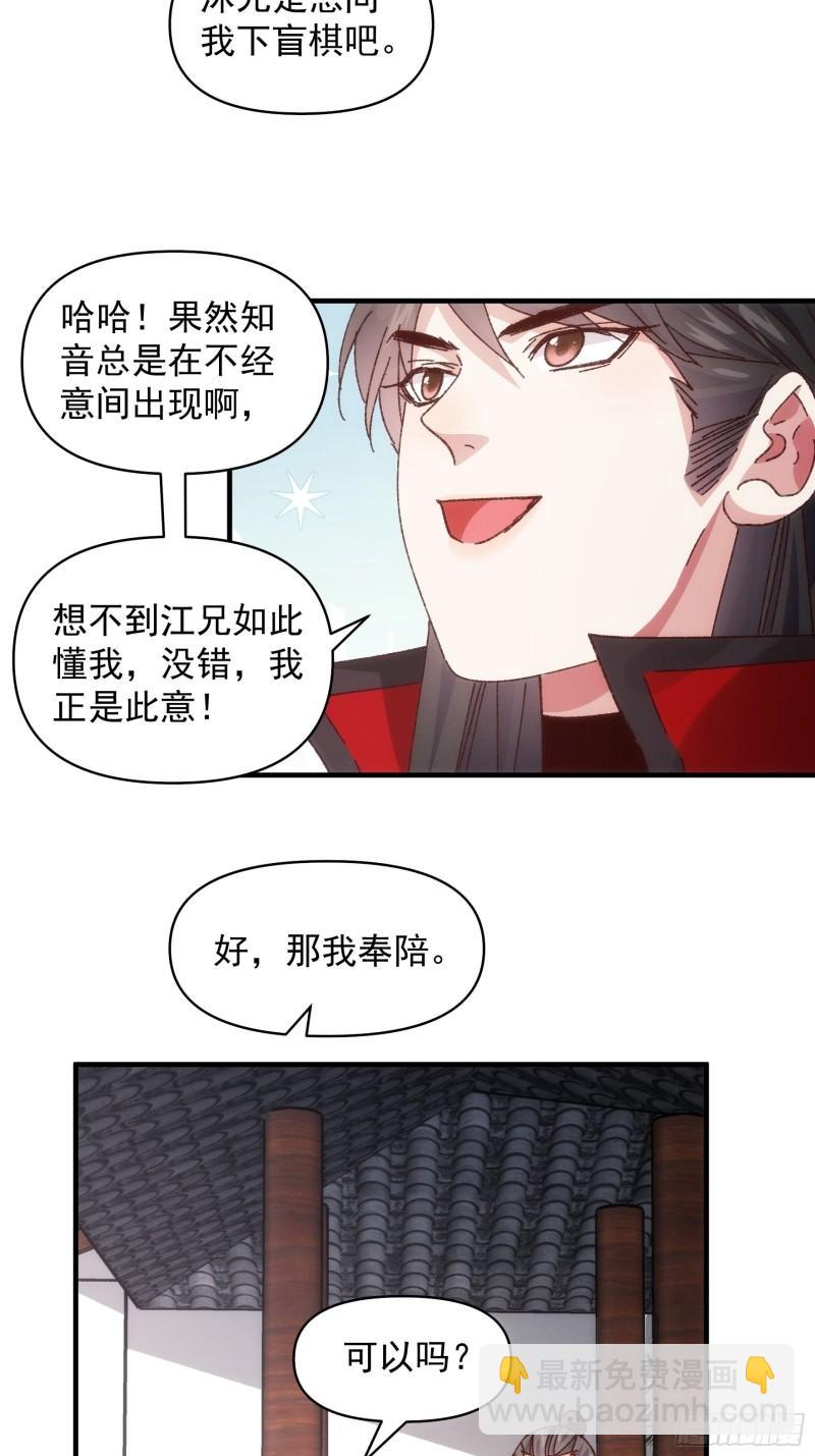 我就是不按套路出牌 - 第77話 弈棋決賽 - 6